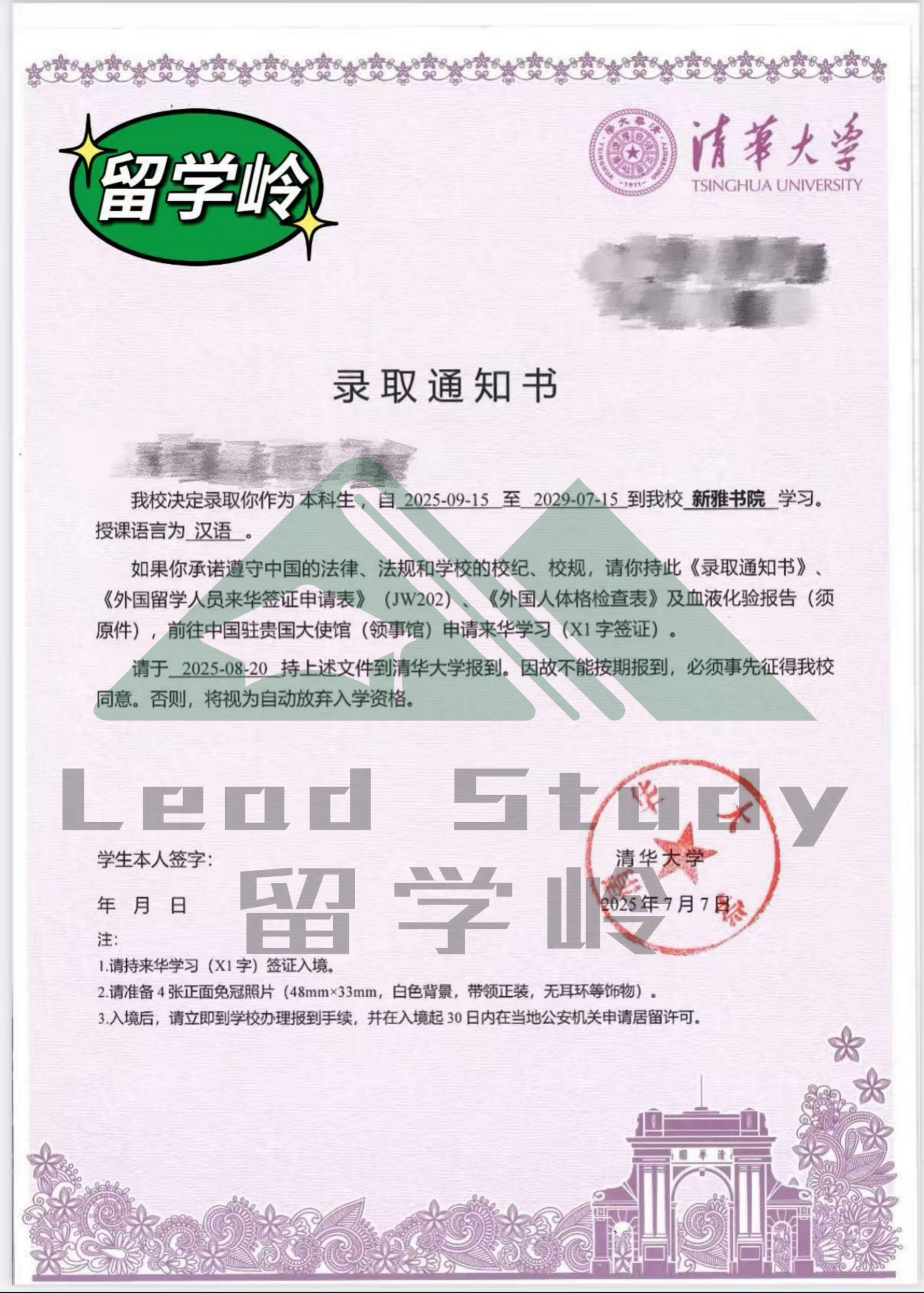 2025清北复交人浙_01
