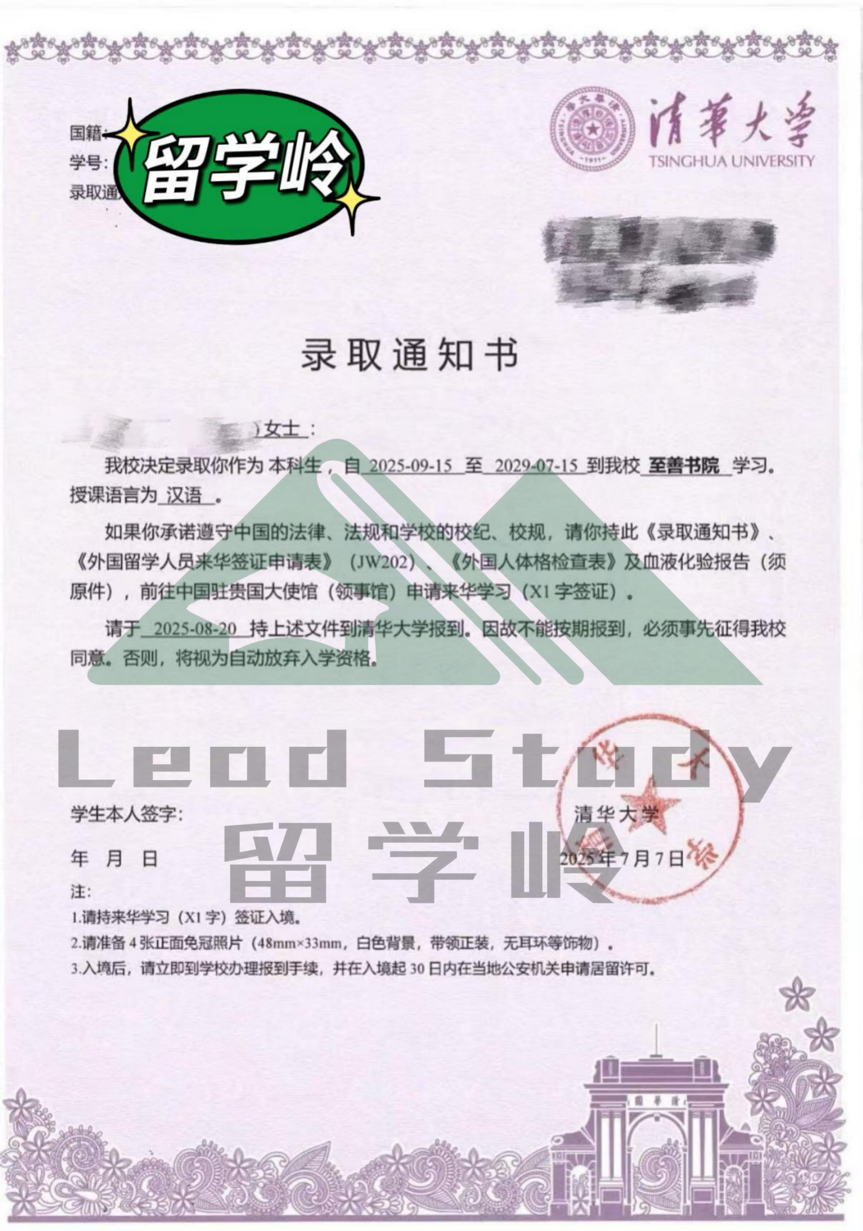 2025清北复交人浙_02