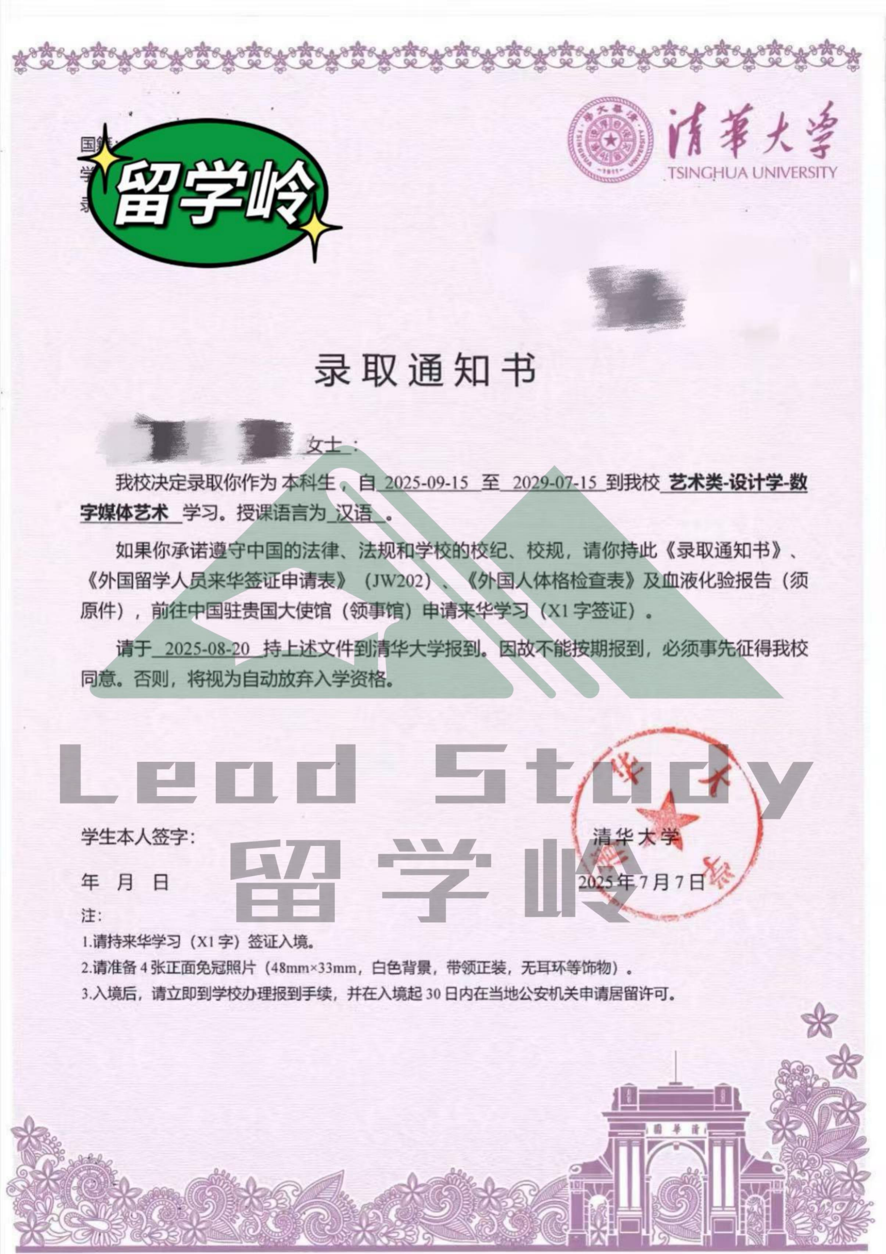 2025清北复交人浙_03