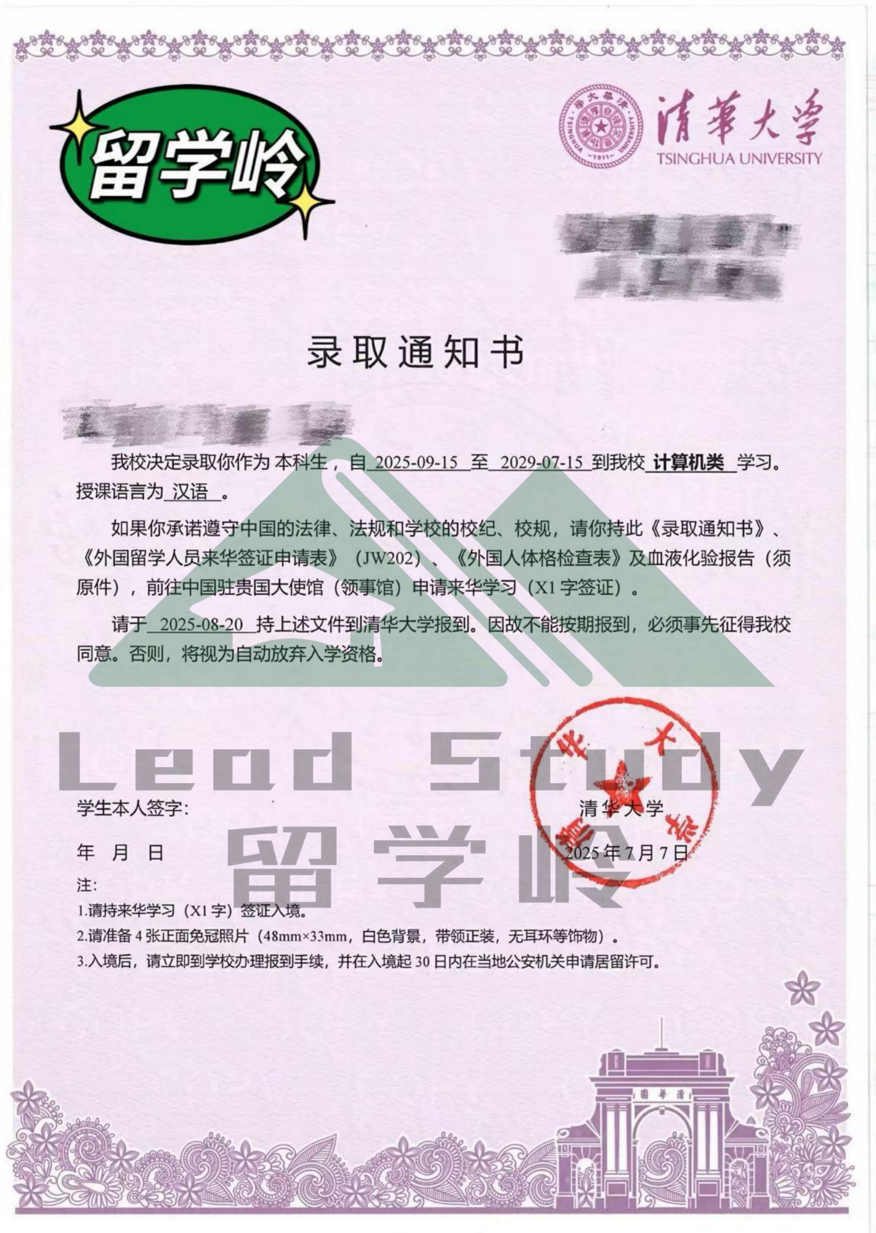 2025清北复交人浙_04