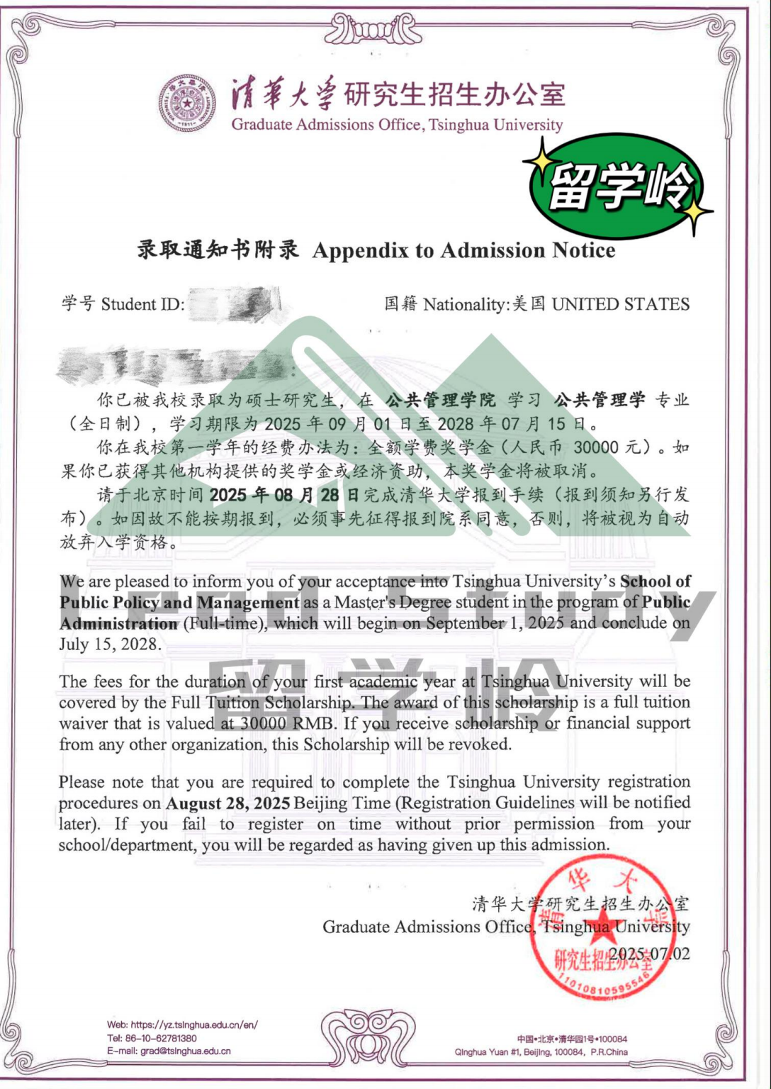 2025清北复交人浙_19