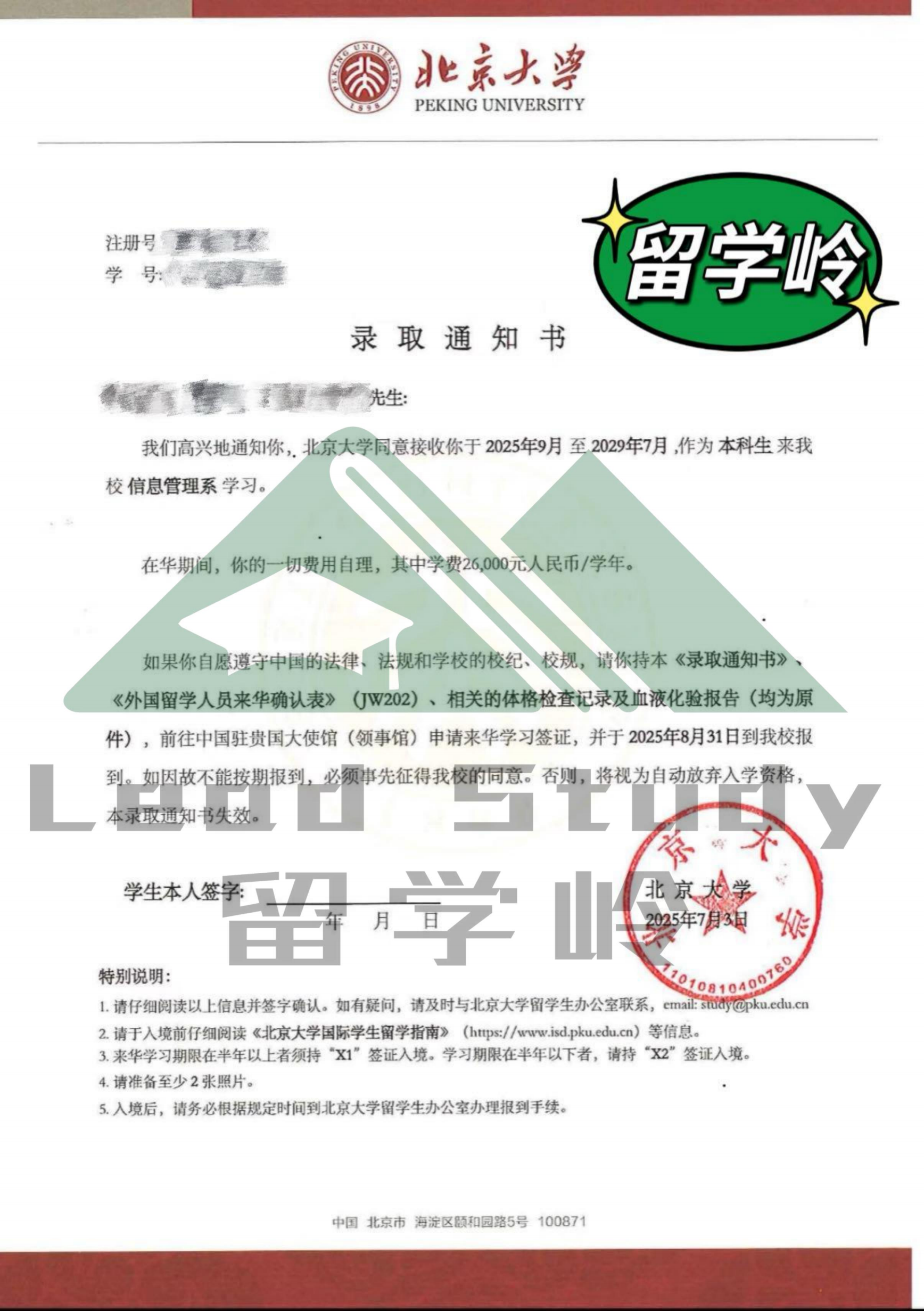 2025清北复交人浙_23