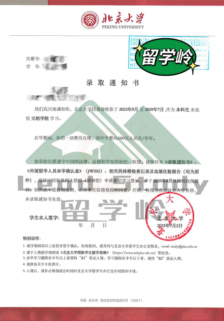 2025清北复交人浙_26